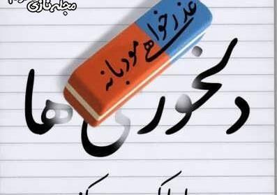 عکس نوشته عاشقانه قهر آشتی