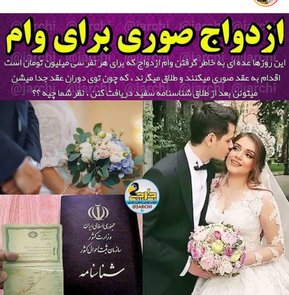 عکس ازدواج سفید در ایران