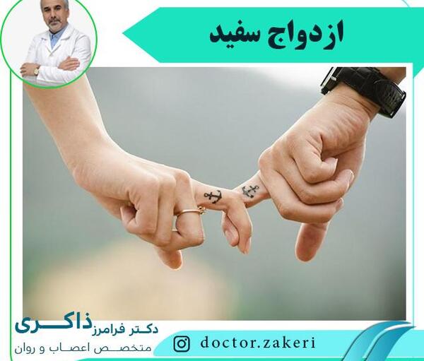 عکس ازدواج سفید در ایران