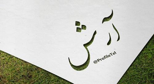 عکس نوشته آرش به انگلیسی