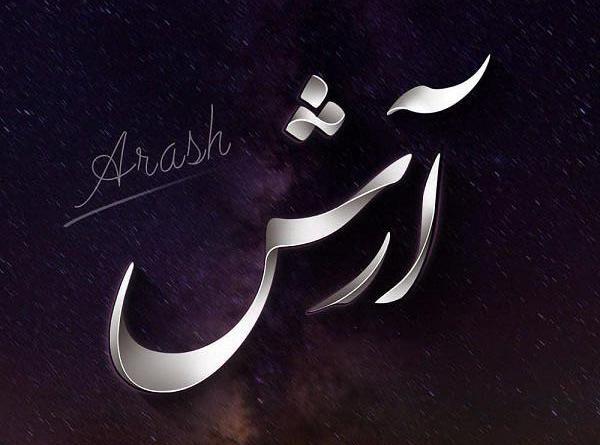 عکس نوشته آرش به انگلیسی