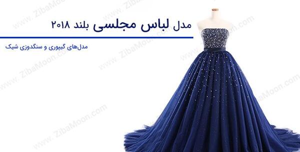 عکس لباس مجلسی شیک قواره دار