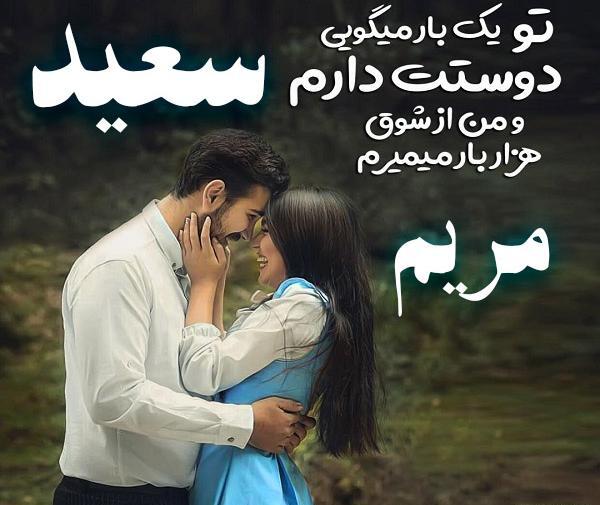 عکس نوشته اسم سعید به انگلیسی