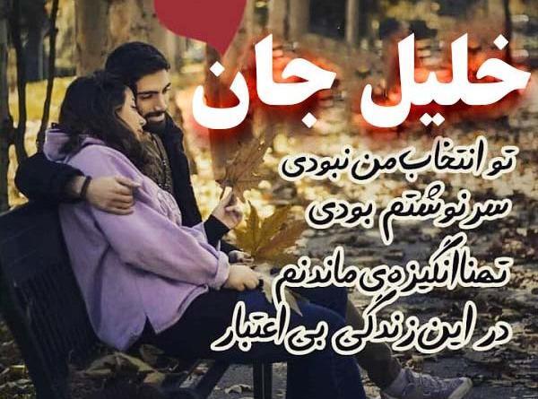 عکس خلیل جان تولدت مبارک