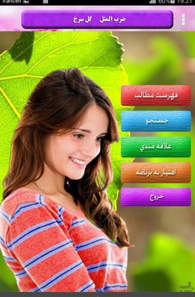 عکس گل ضرب المثل