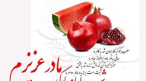 عکس یلدا مبارک مامان
