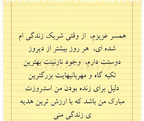 عکس همسر عزیزم دوستت دارم