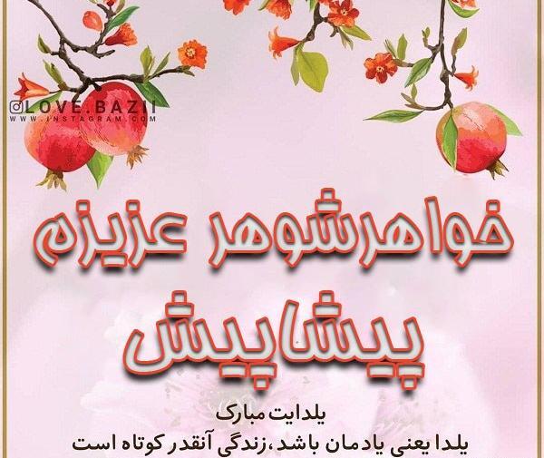 عکس یلدا مبارک ابجی