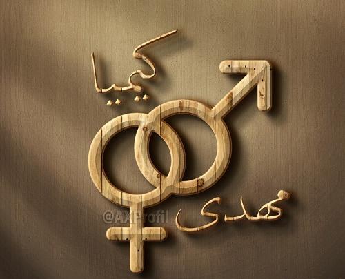 عکس نوشته عاشقانه اسم کیمیا