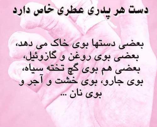 عکس نوشته پدر مهربان