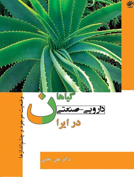 عکس ایران گیاهان دارویی