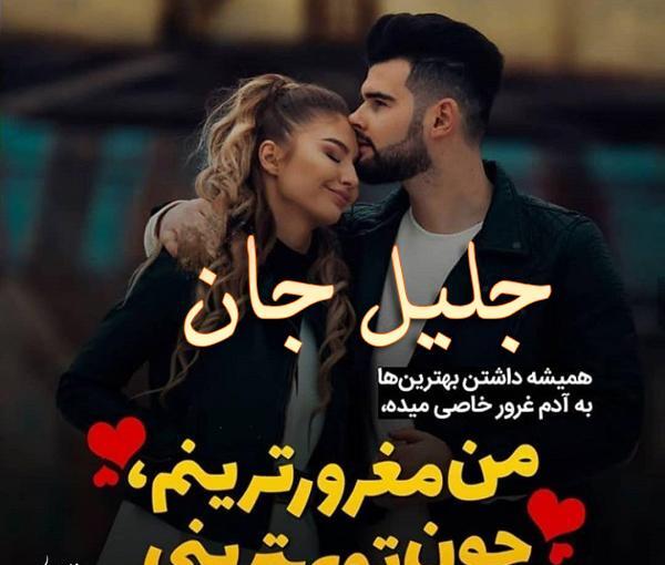 دانلود عکس نوشته اسم جلیل