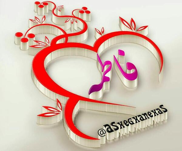دانلود عکس نوشته اسم جلیل