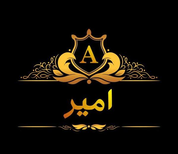عکس نوشته های امیر