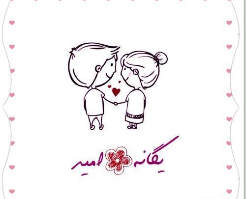 عکس نوشته های امیر