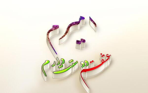 عکس نوشته های امیر