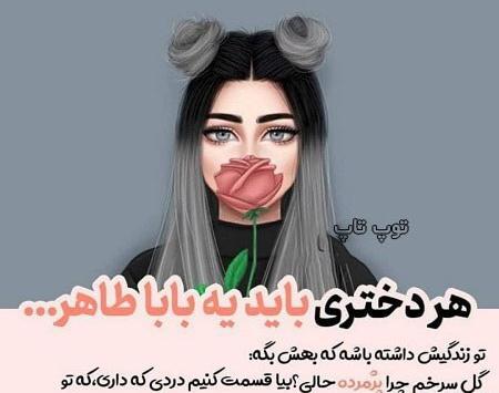 بهترین عکس دخترونه با متن