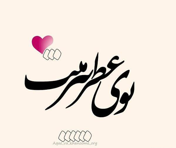 عکس نوشته قلبی لاو
