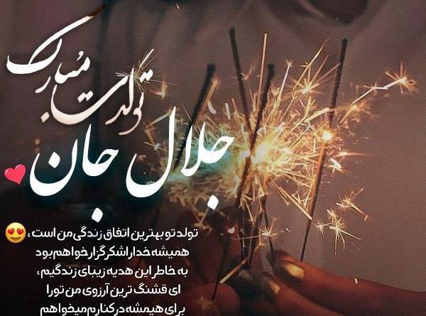 عکس بابا جلال روزت مبارک
