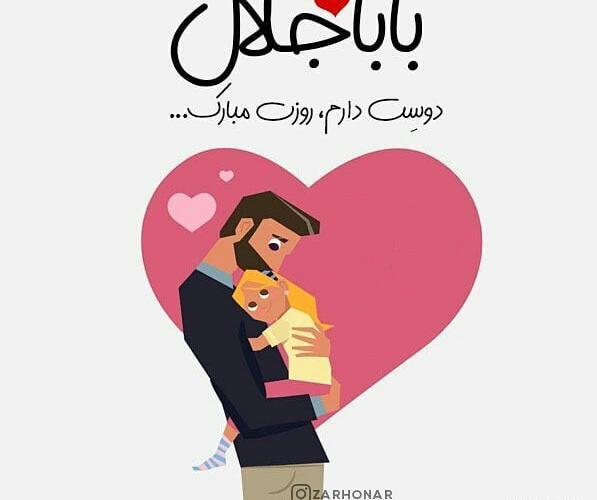عکس بابا جلال روزت مبارک