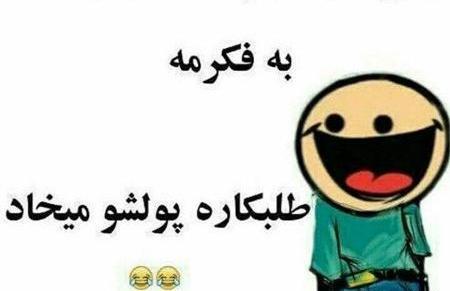 عکس های خنده دار لکی