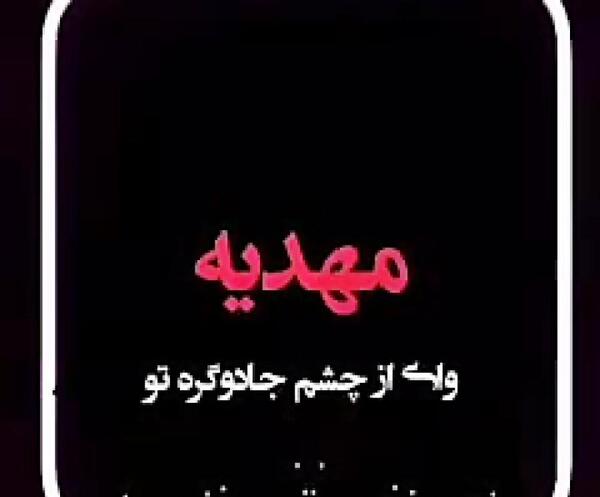 عکس نوشته مهدیه نفسم
