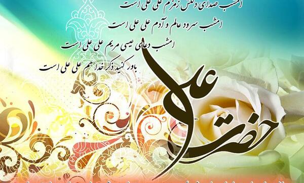 عکس ایده برای تولد امام علی