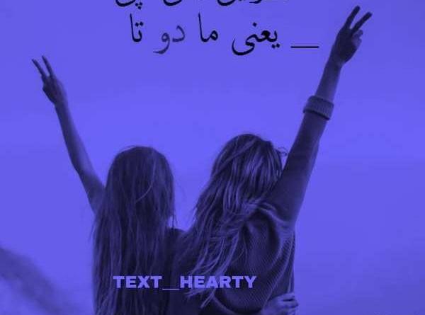 عکس رفیق دخترونه با متن