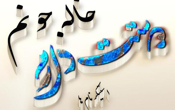 عکس خاله داشتن