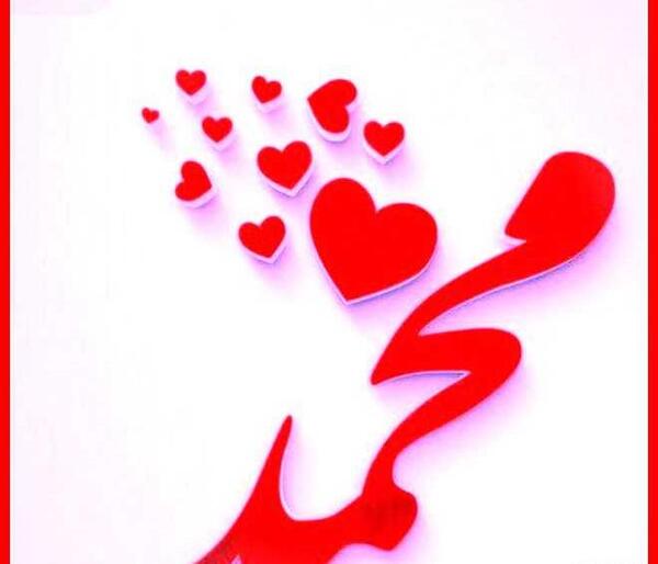 عکس نوشته قلبی اسم محمد