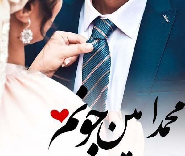 عکس پروفایل عاشقانه عروس داماد