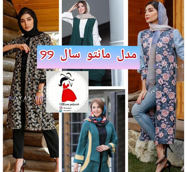 عکس مانتو های جدید سال ۹۹