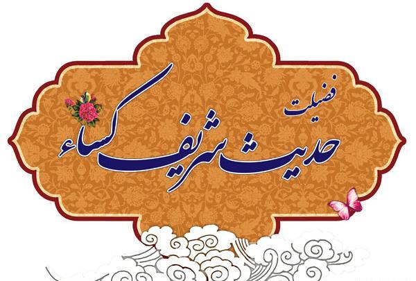 عکس نوشته چله حدیث کسا