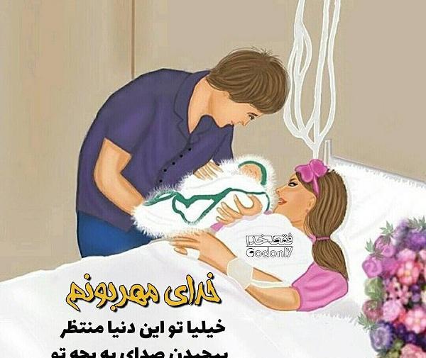 عکس بچه دار شدن