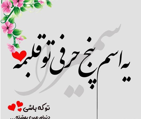 عکس نوشته سمیرا