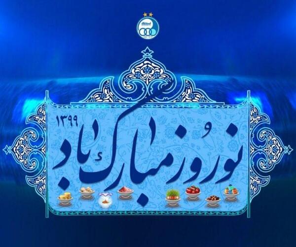 عکس سال نو استقلال