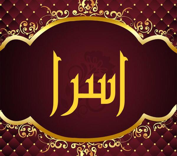 عکس عاشقانه اسرا