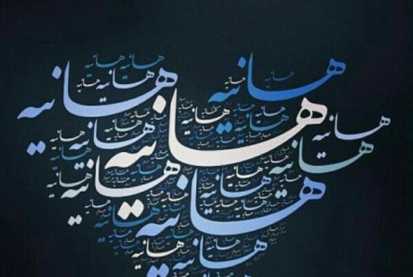 عکس هانیه عاشقتم