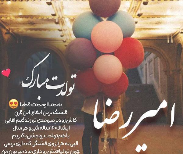 عکس نوشته تولد امیررضا نزدیکه