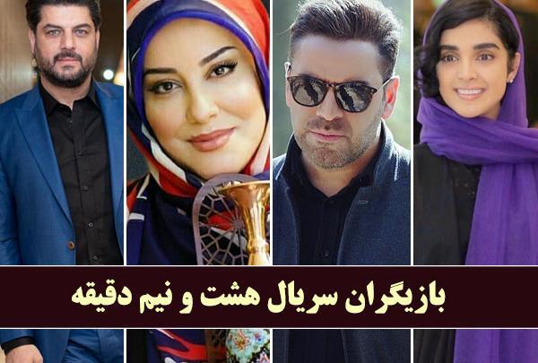 عکس یلدا و فرزین در سریال هشت و نیم دقیقه