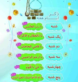 عکس ذکر روز دوشنبه با شعر