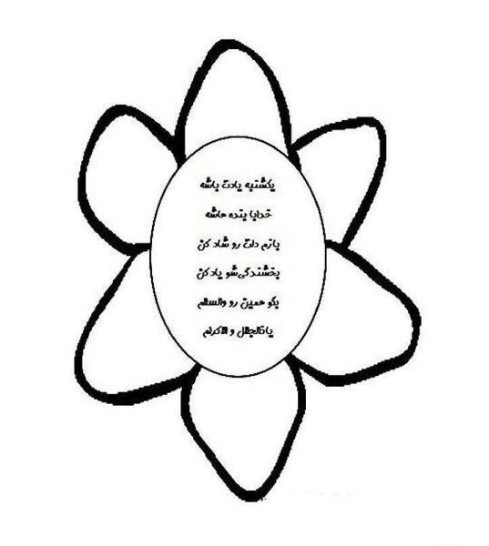 عکس ذکر روز دوشنبه با شعر