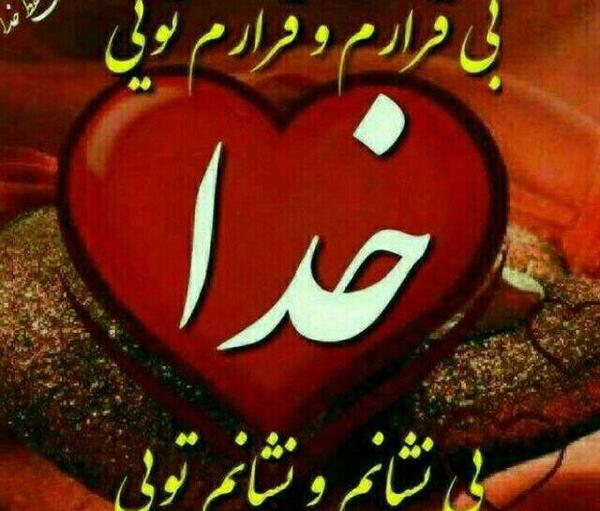 عکس خدا توی قلب