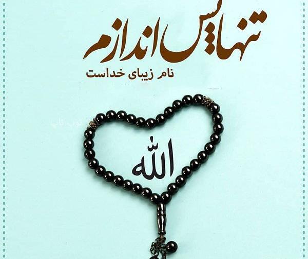 عکس خدا توی قلب