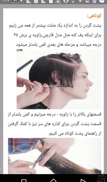 عکس آموزش کوتاهی مو زنانه