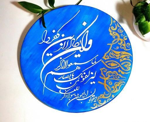 عکس چشم زخم وان یکاد