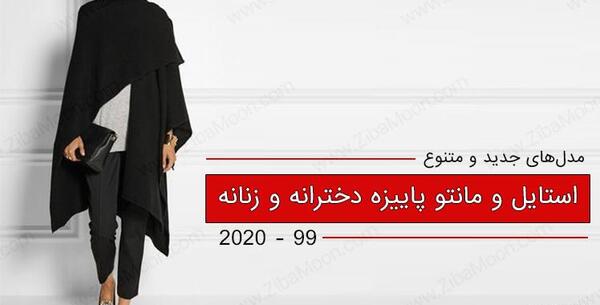 عکس مدل مانتو پاییزی اسپرت