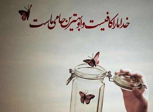 عکس نوشته خدای ماهم کریمه