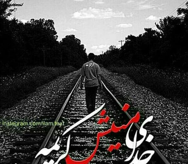 عکس نوشته خدای ماهم کریمه