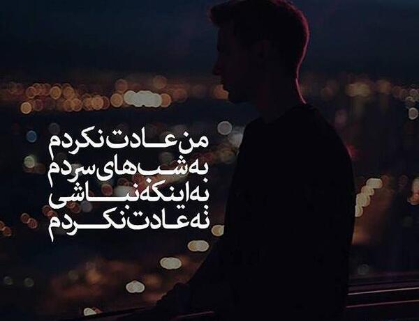 عکس نوشته شعرهای رضا بهرام